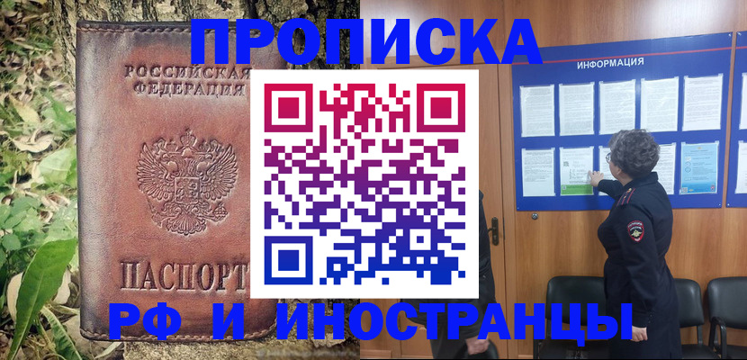 прописка для работы в Марий Эл