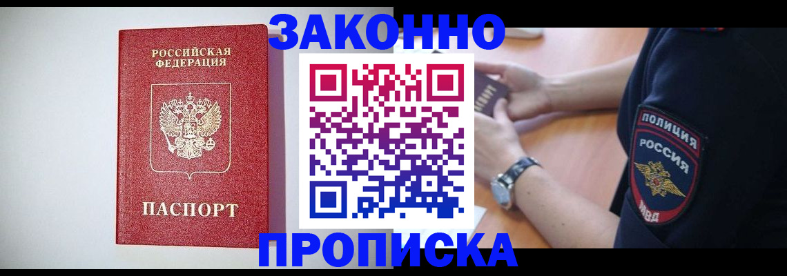 прописка 2025 в Марий Эл