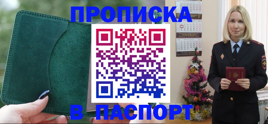 прописка ребенка в Марий Эл